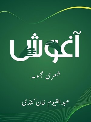 cover image of آغوش